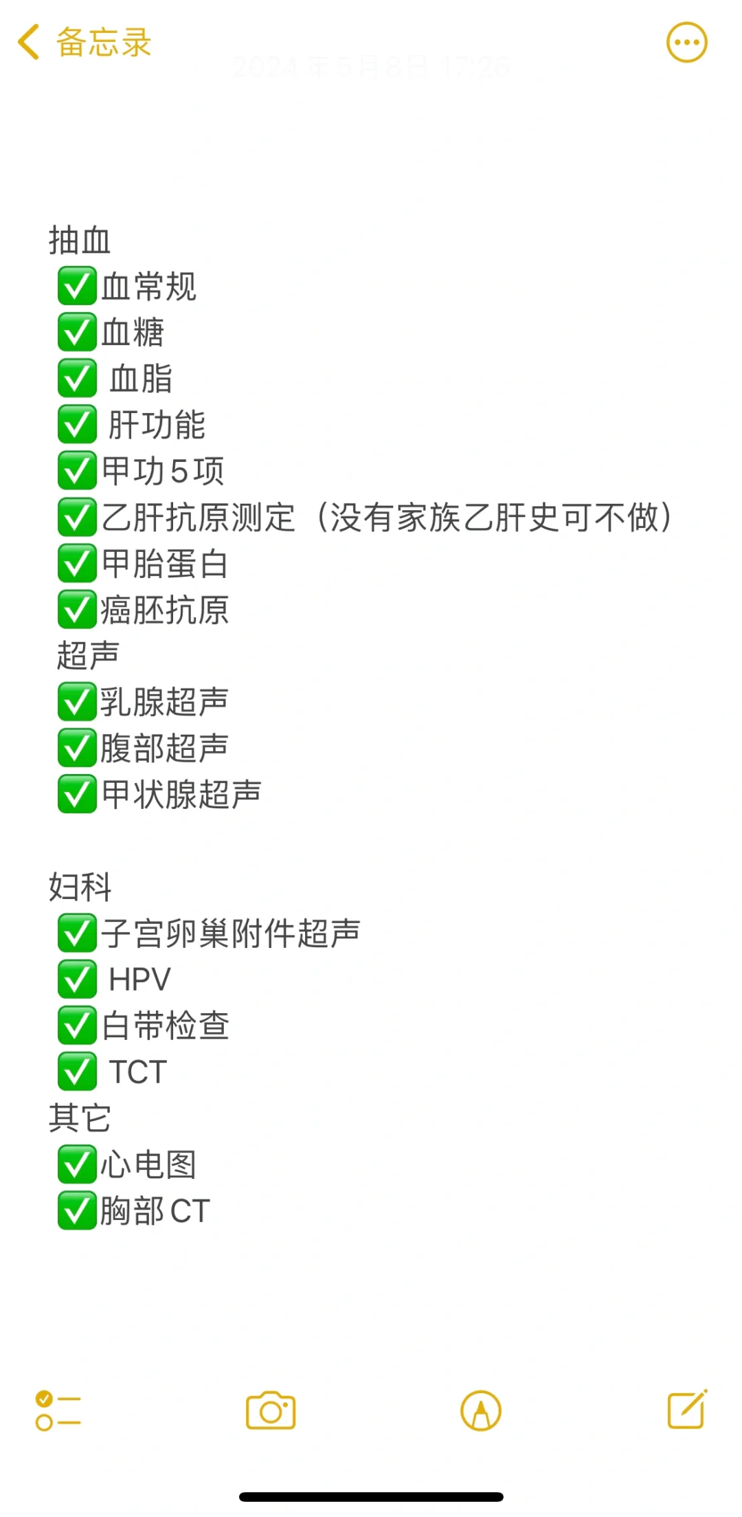 看这篇！ 三甲医院 女性体检 希望对大家有用