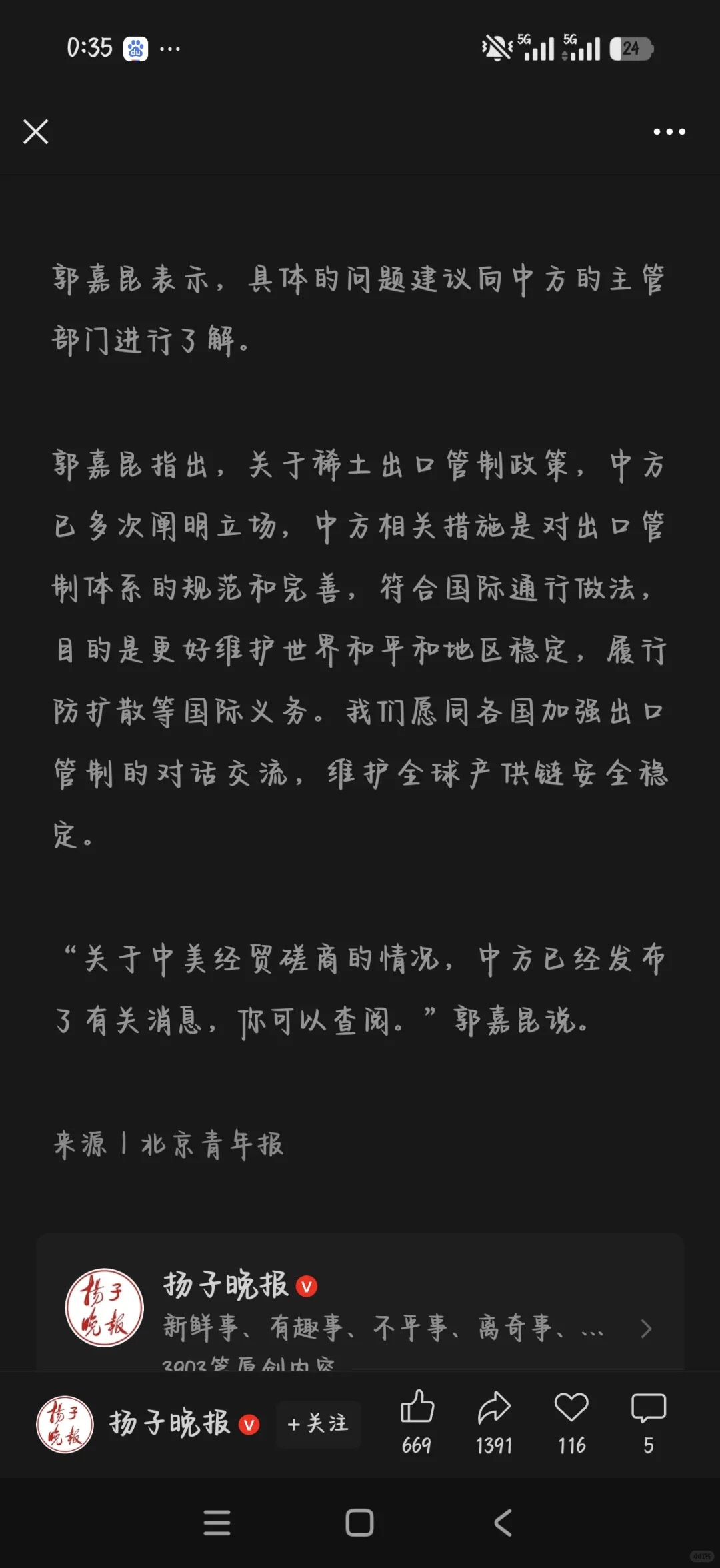 近期买入中国稀土怎么样？。。