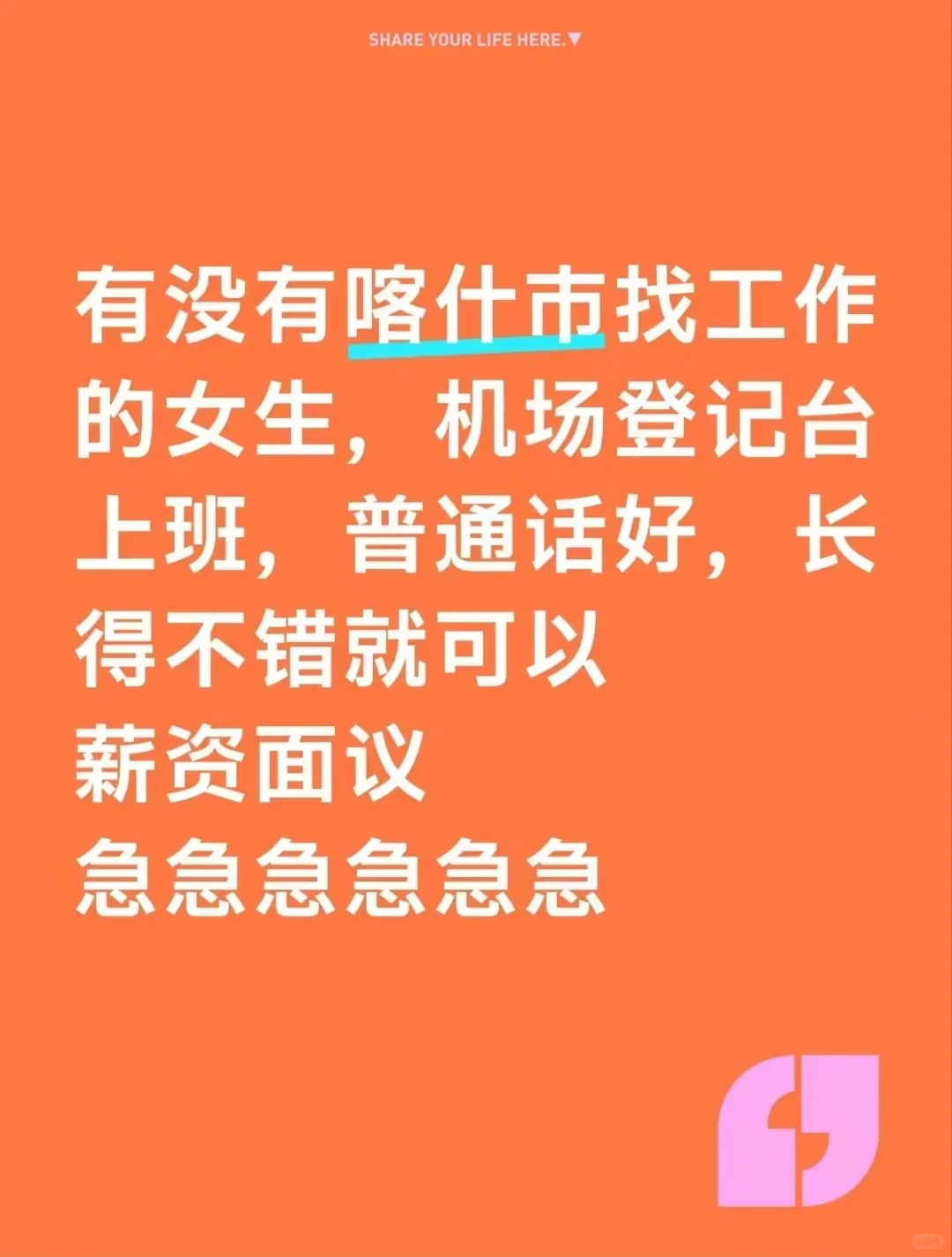 急招找工作的女生