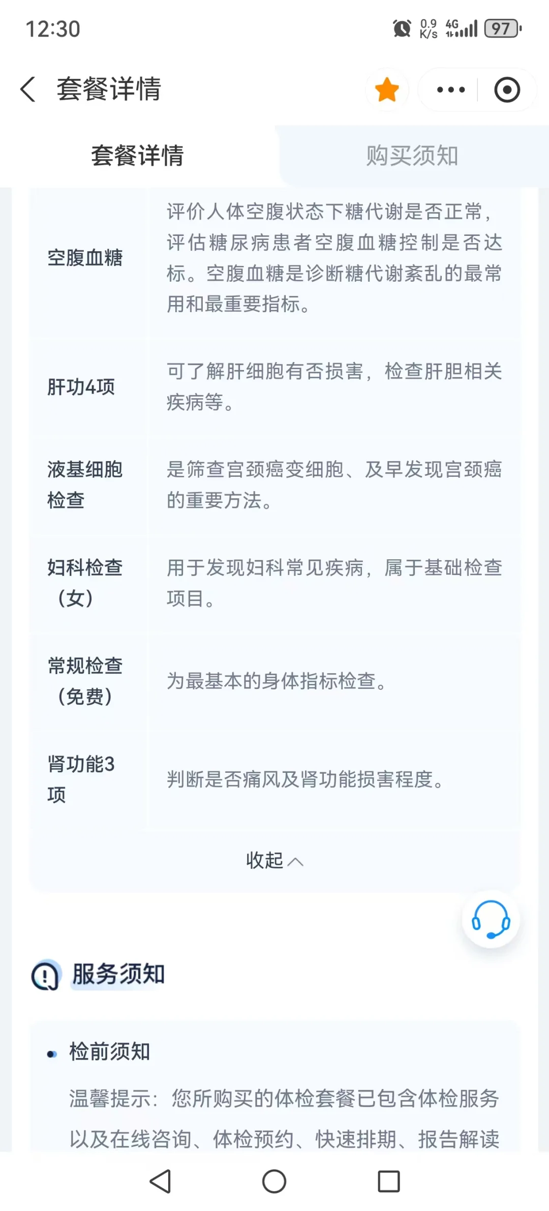 30岁已婚体检，必检项目