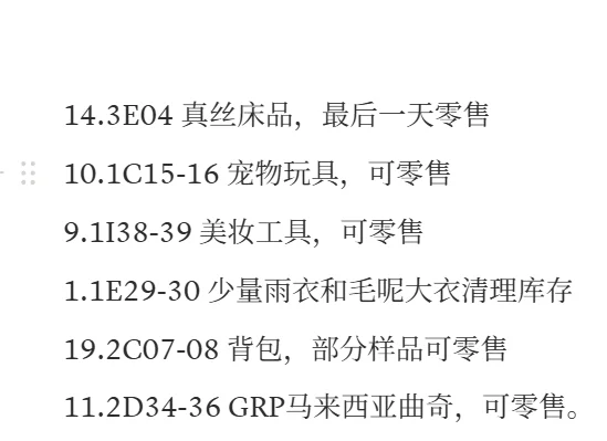 广交会三期可零售（小合集）