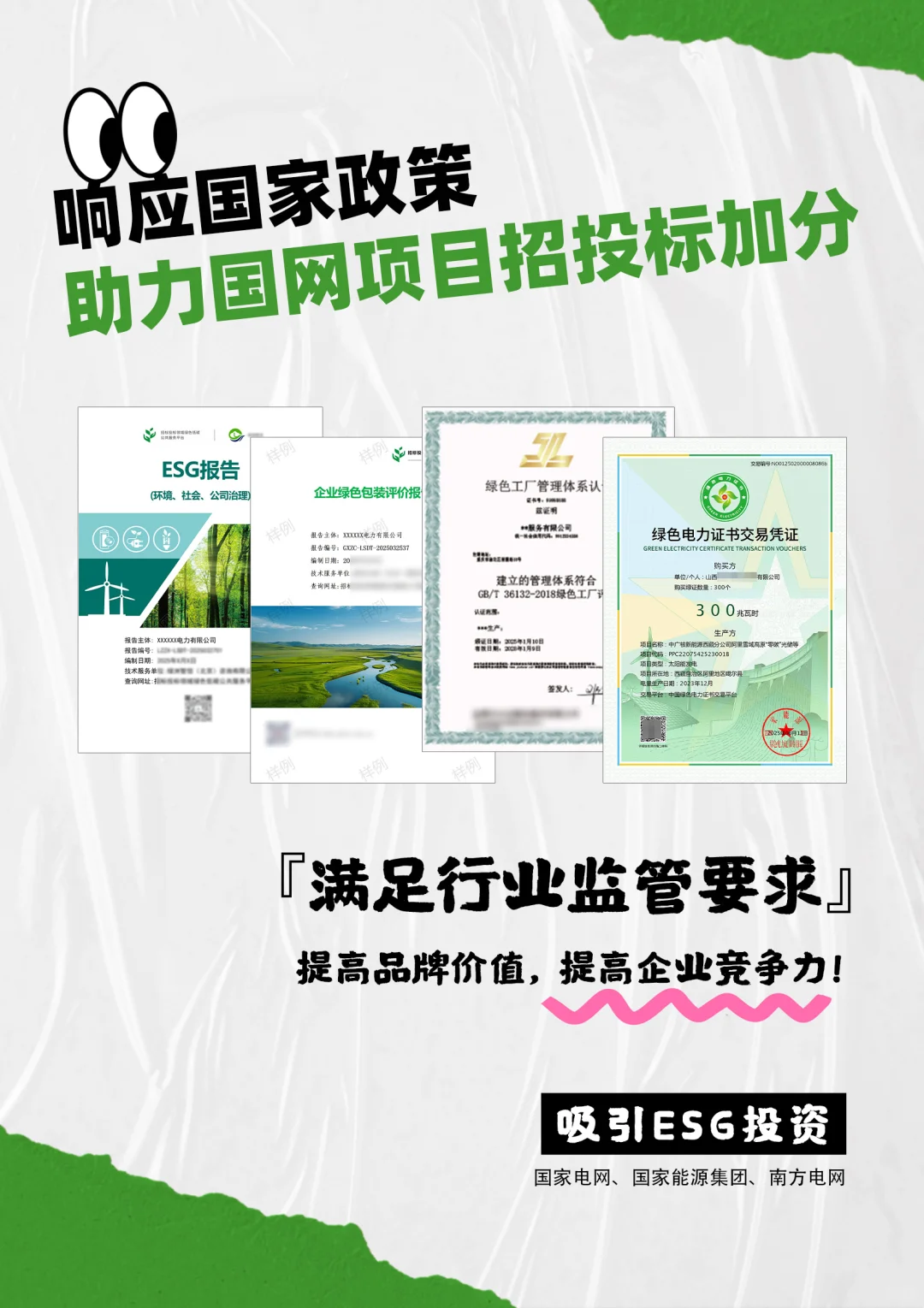 新一轮国网投标来啦-必备加分项绿色报告