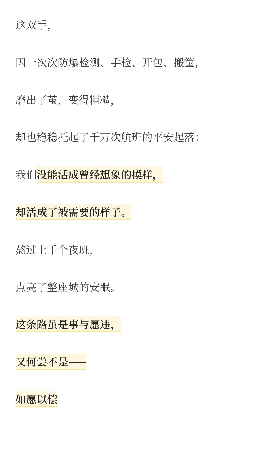 安检之路：一场巨大的“事与愿违”，却也是