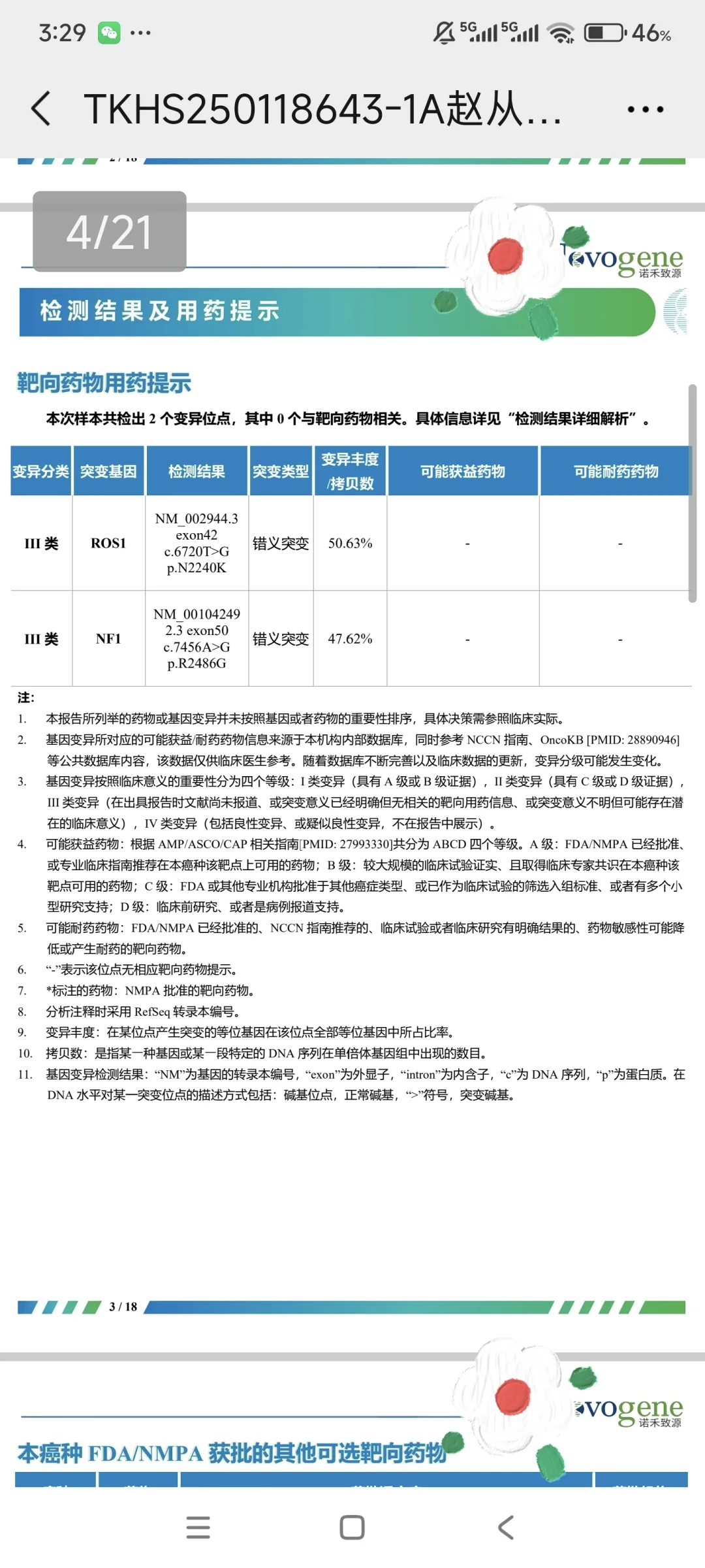 爸爸二次基因检测EGFR突变点竟然消失了？