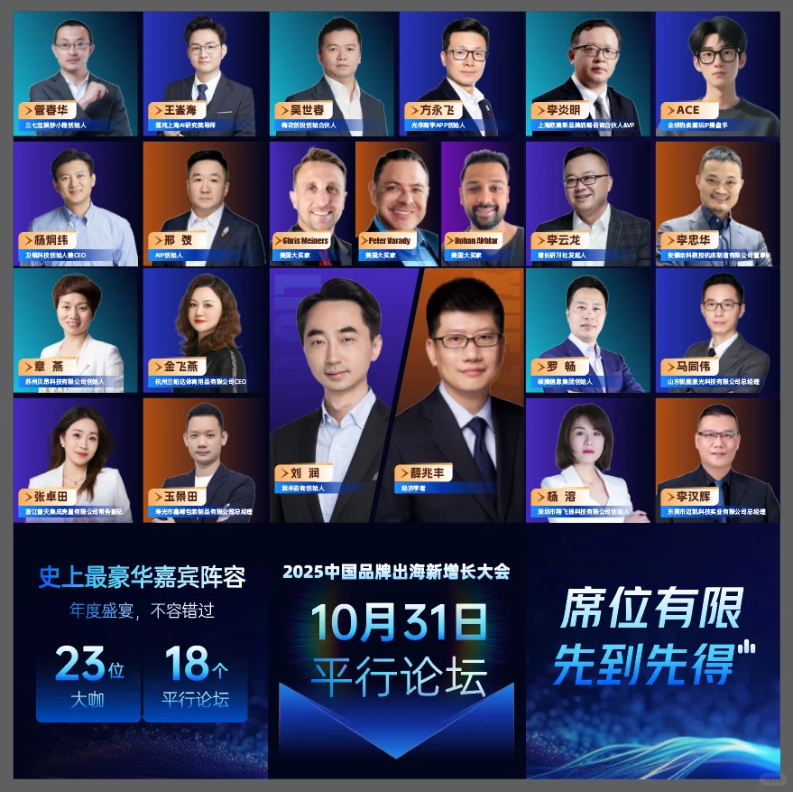 10.30｜上海｜外贸峰会