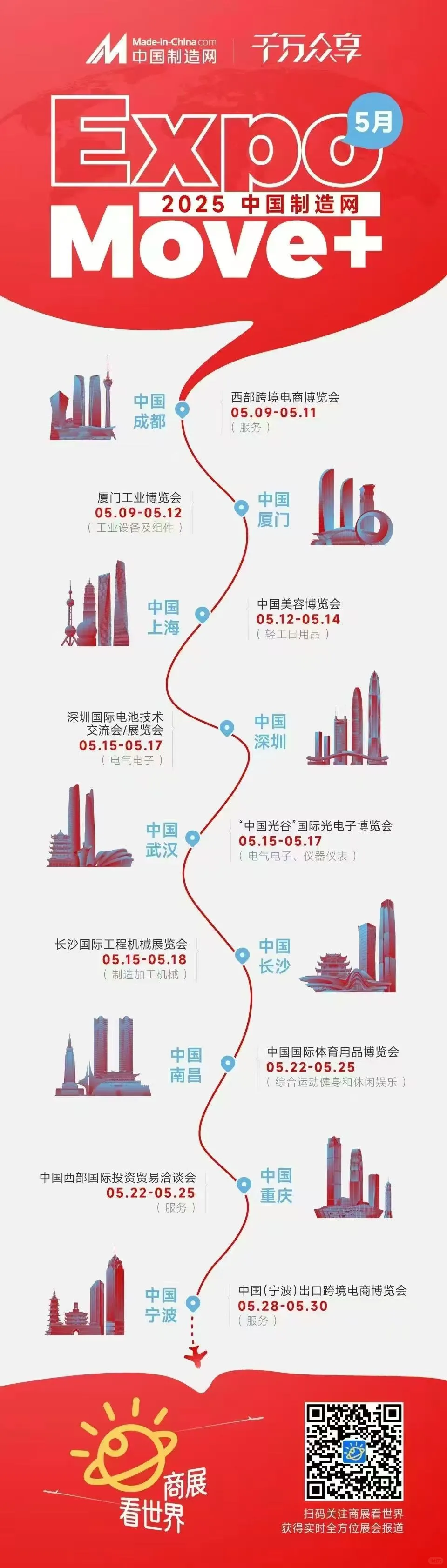 5月展会地图来啦