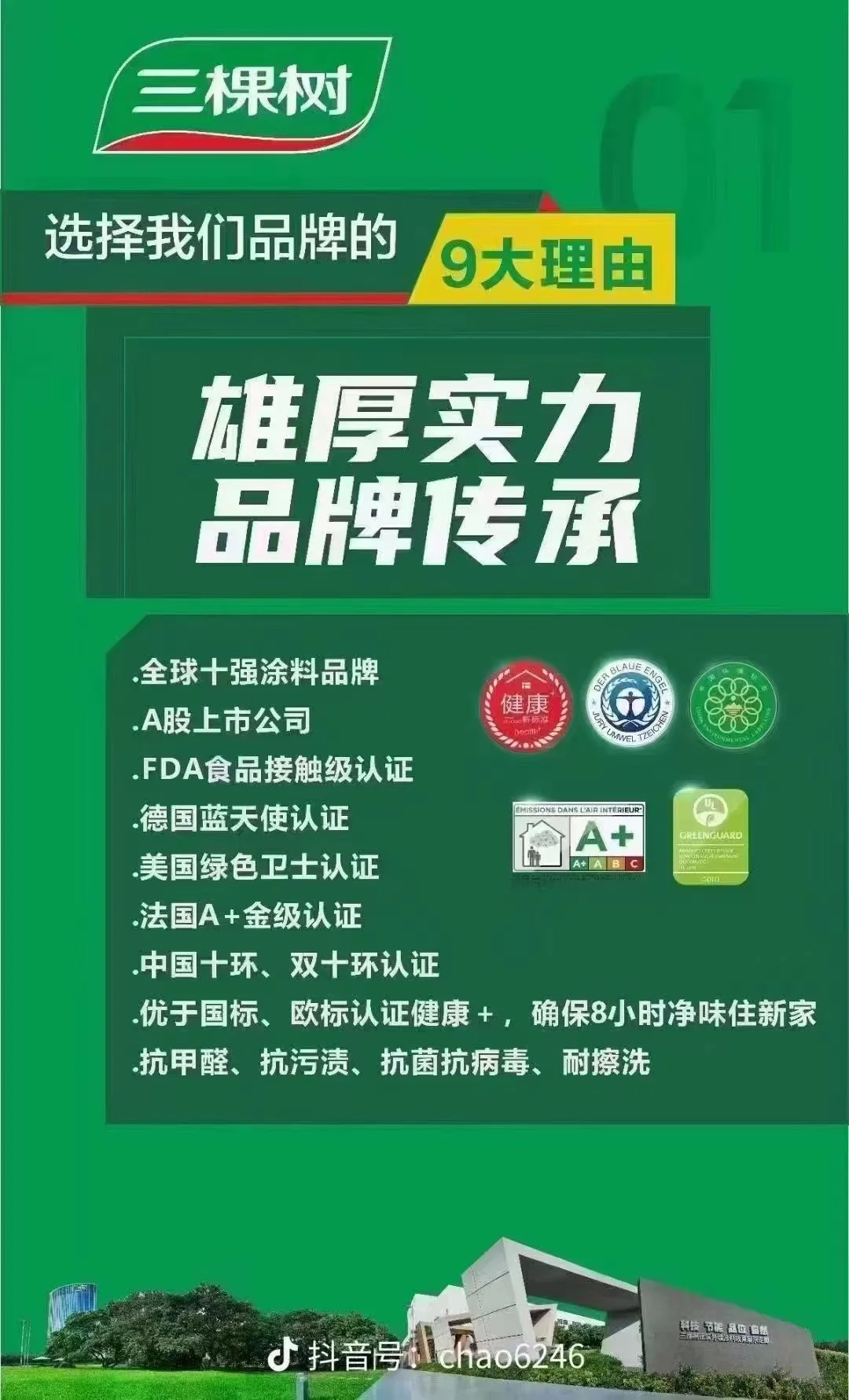 三棵树马上住 家装优质乳胶漆