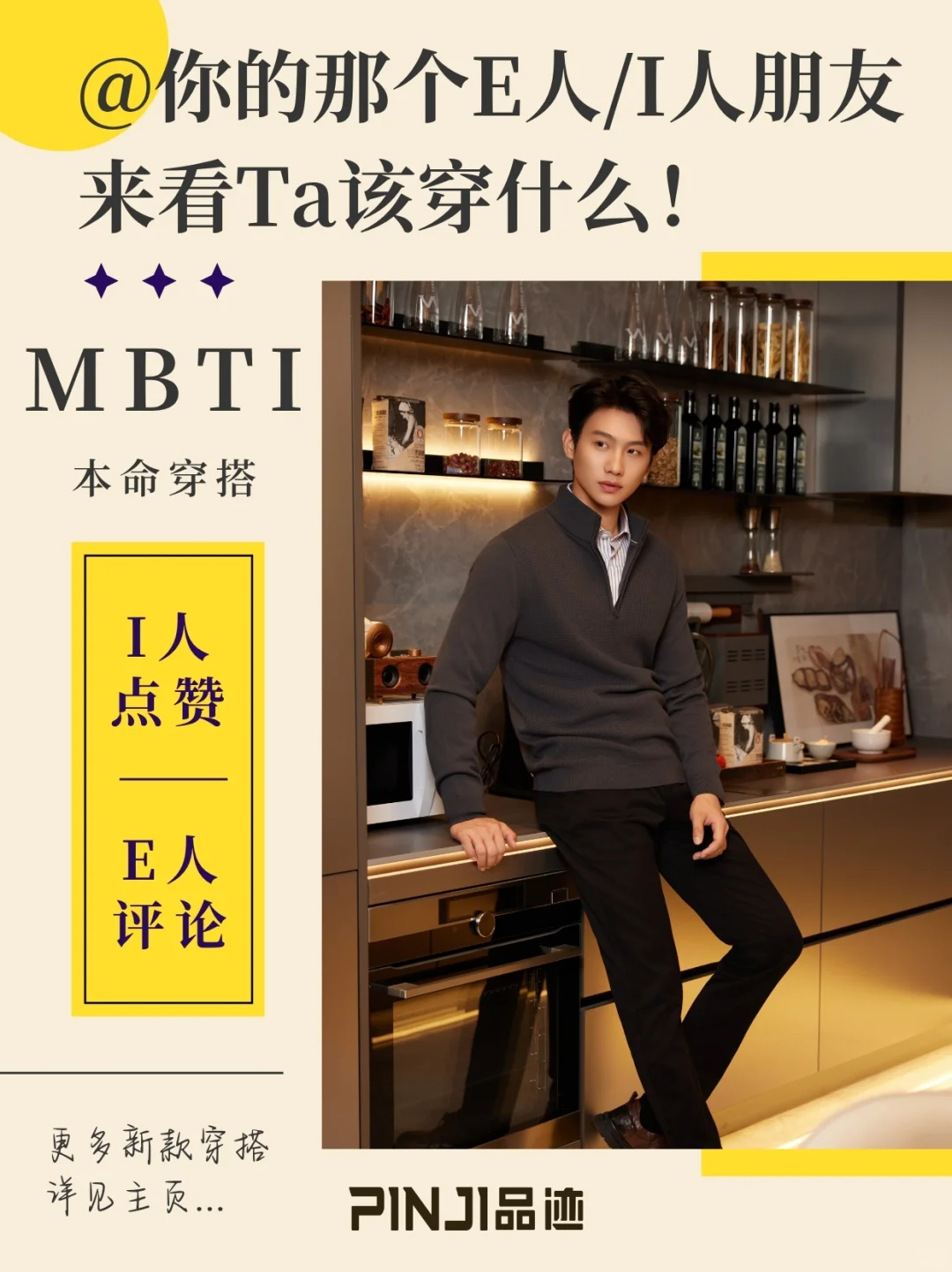 I人靠它续命，E人靠它放电。