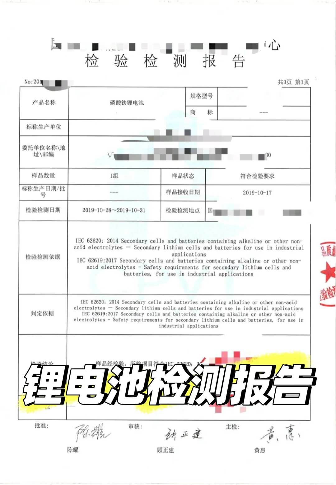 锂电池检测报告 锂电池运输鉴定报告