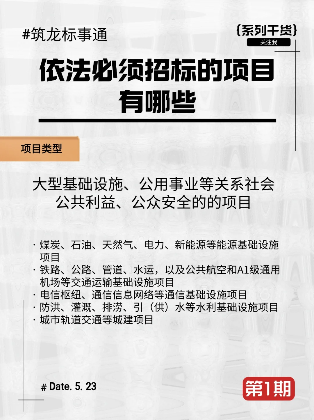 从资质到合同！招投标必懂的24个法律风险