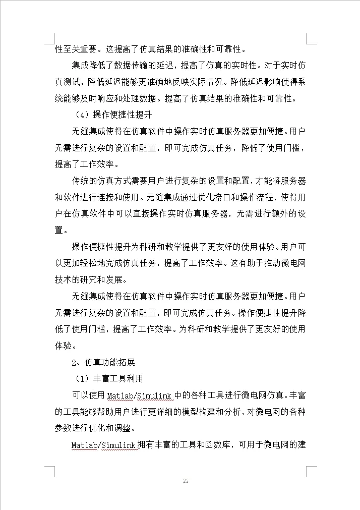 大学微电网CPS仿真测试硬件设备采购项目