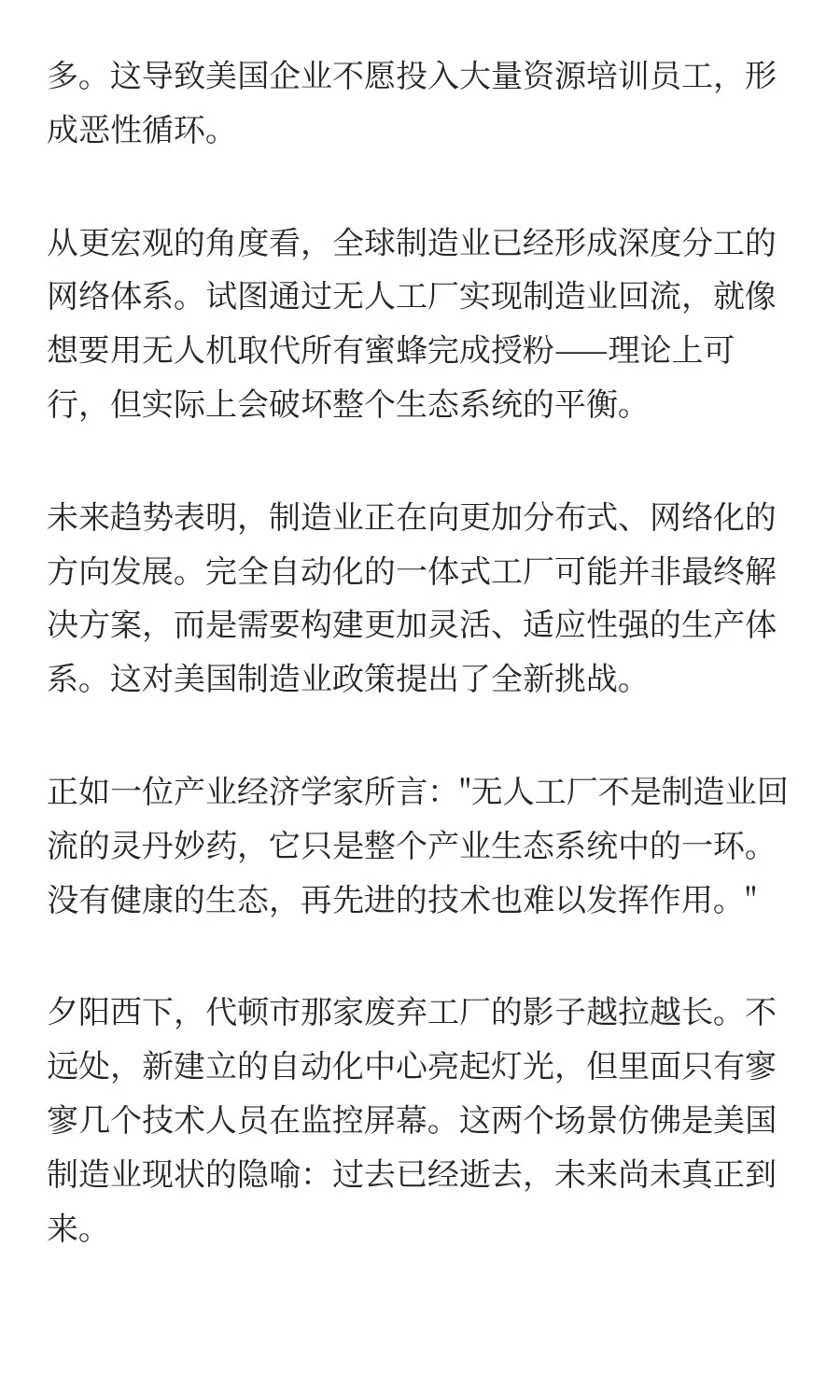 无人工厂为何无法拯救