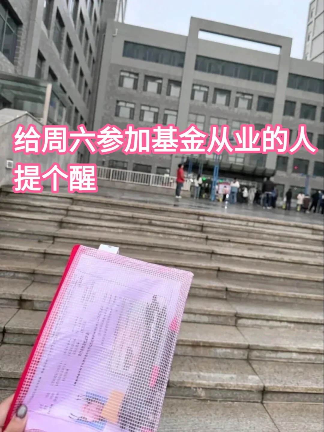 给周六参加基从的人提个醒 乐橙五套卷已出