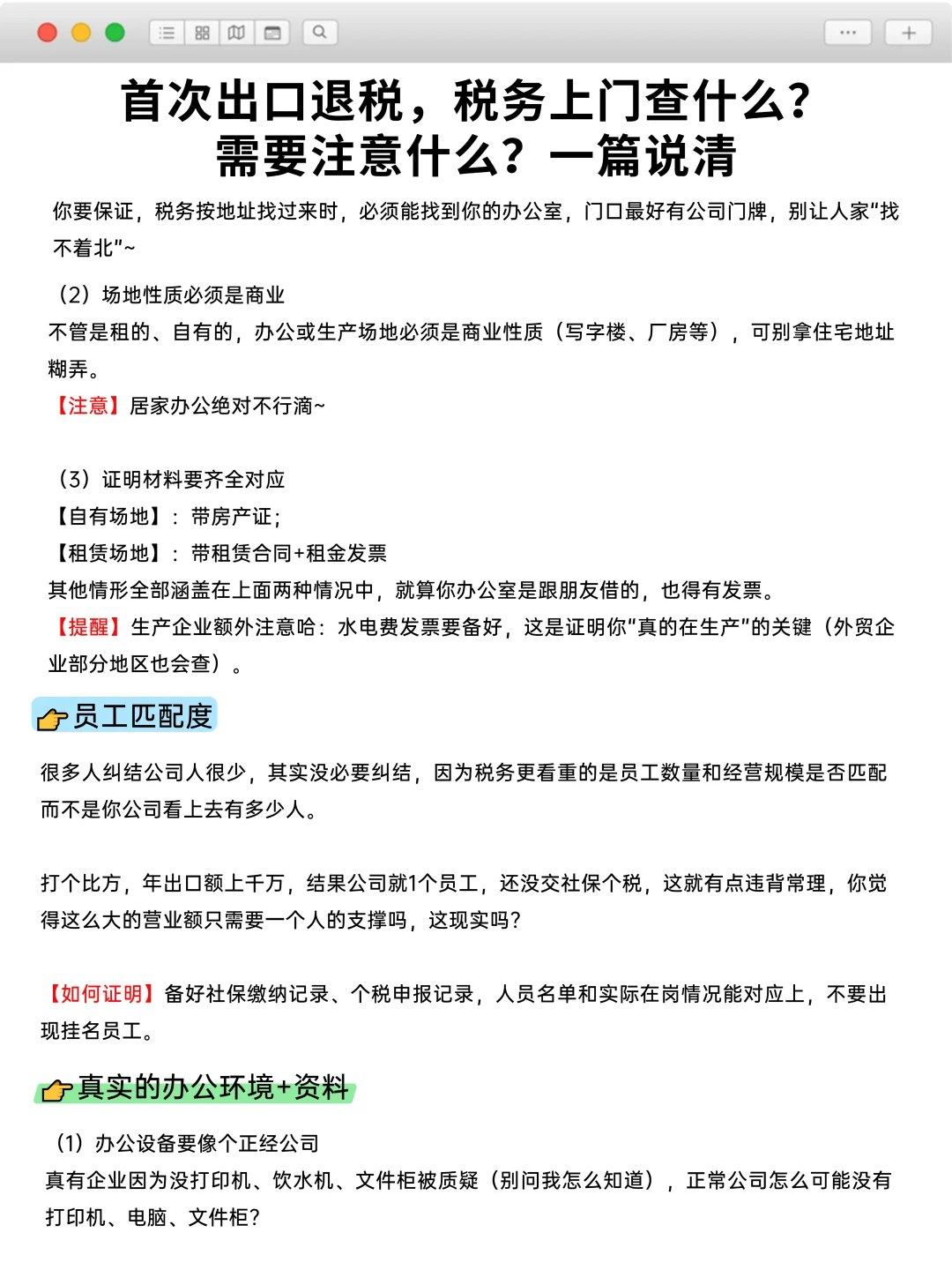 首次出口退税，税务上门查什么？