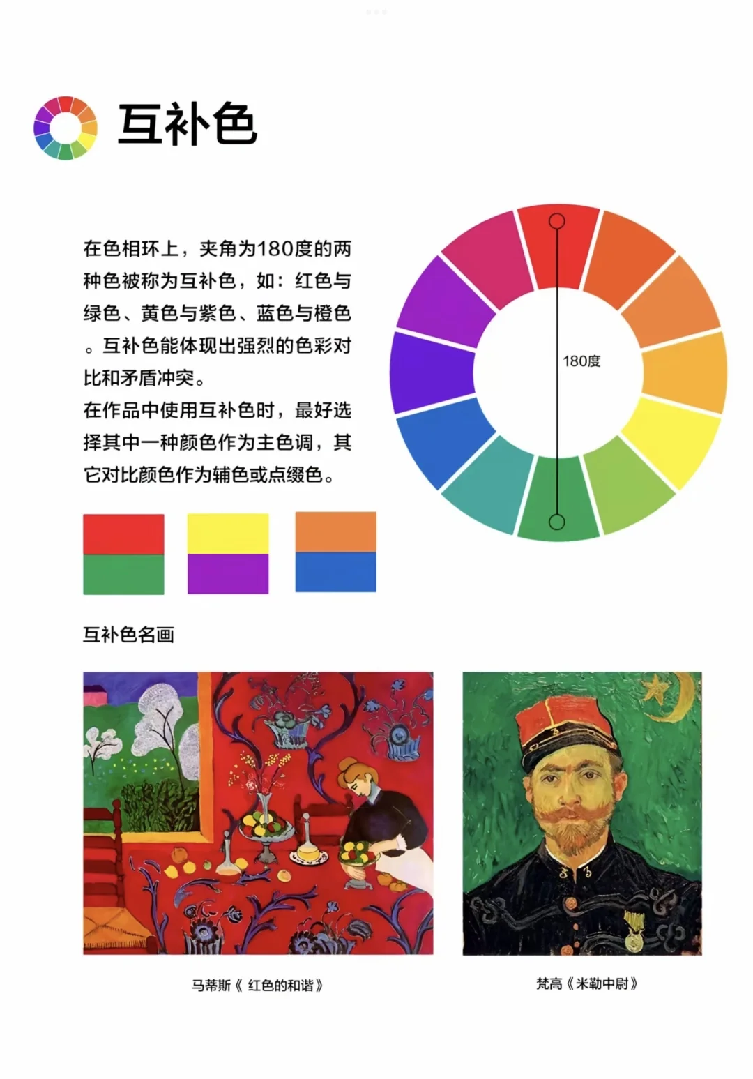 色彩基础|瑞士色彩大师 伊顿 • 十二色相环