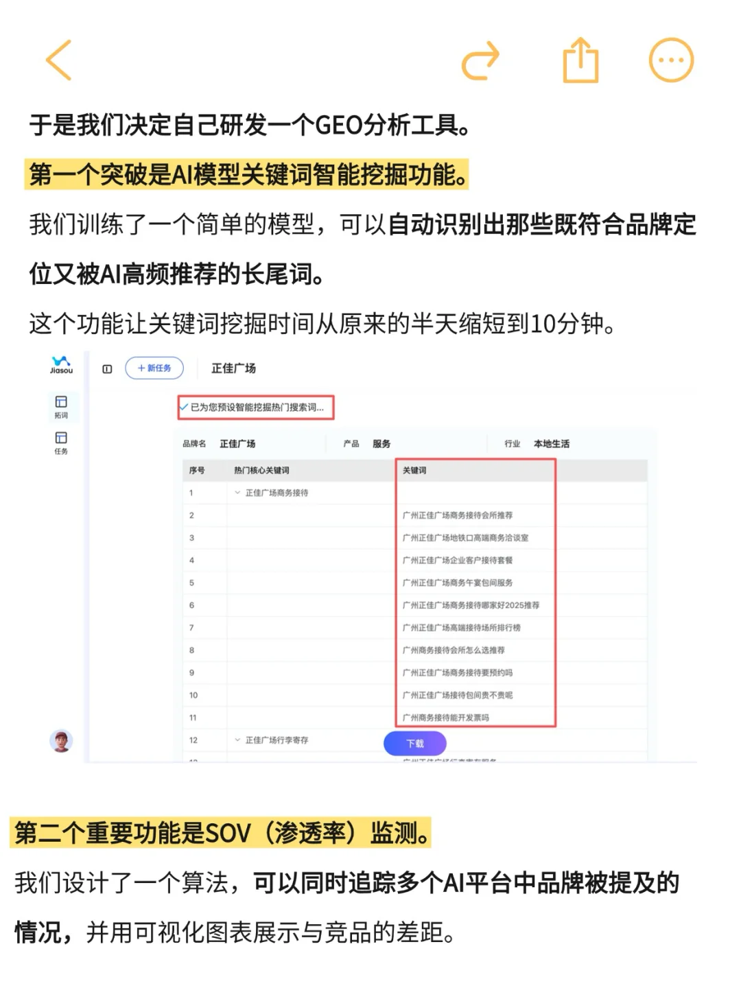 介绍一下我们自己研发GEO工具的过程
