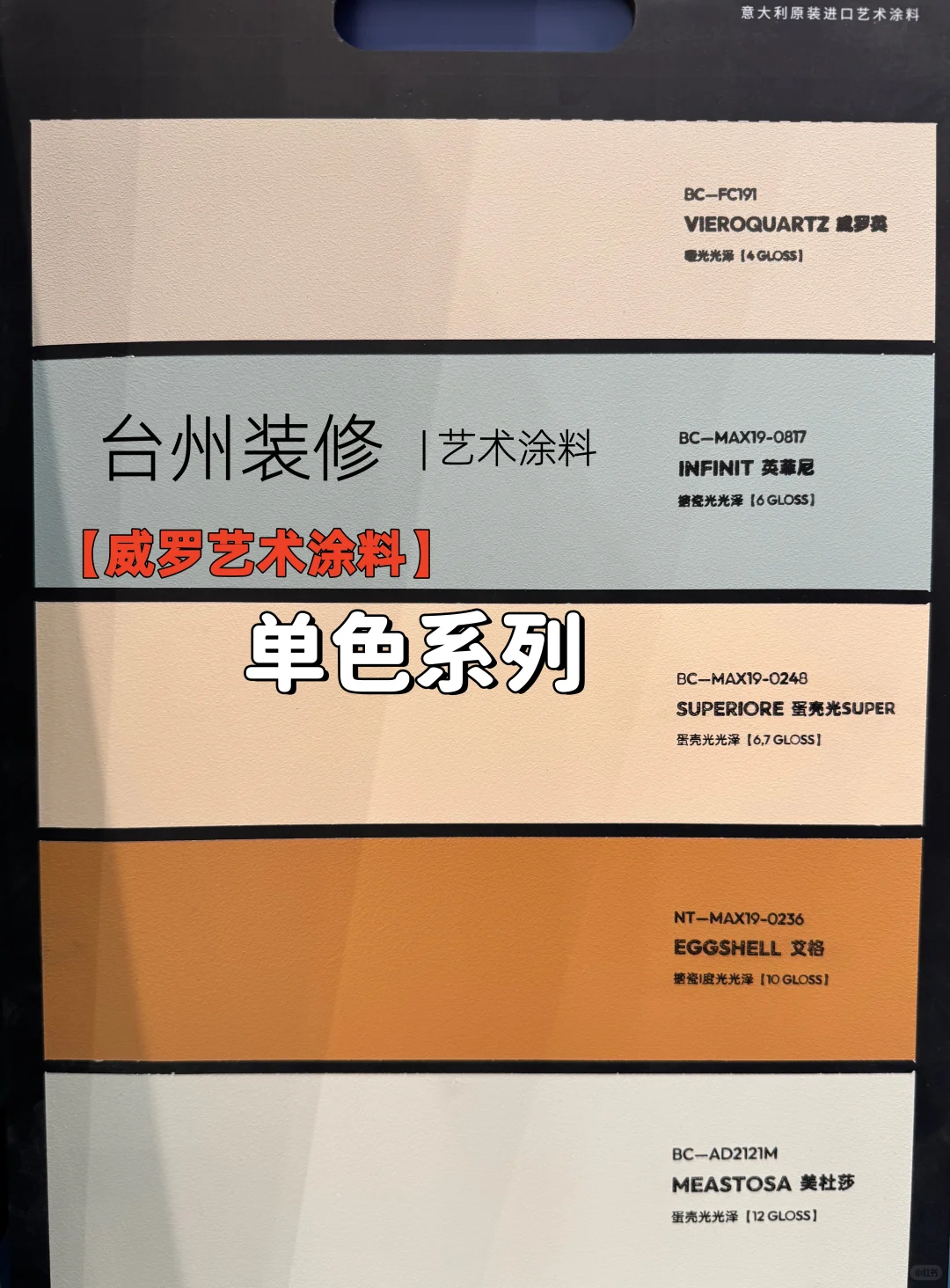 秒懂VeryLux威罗单色涂料