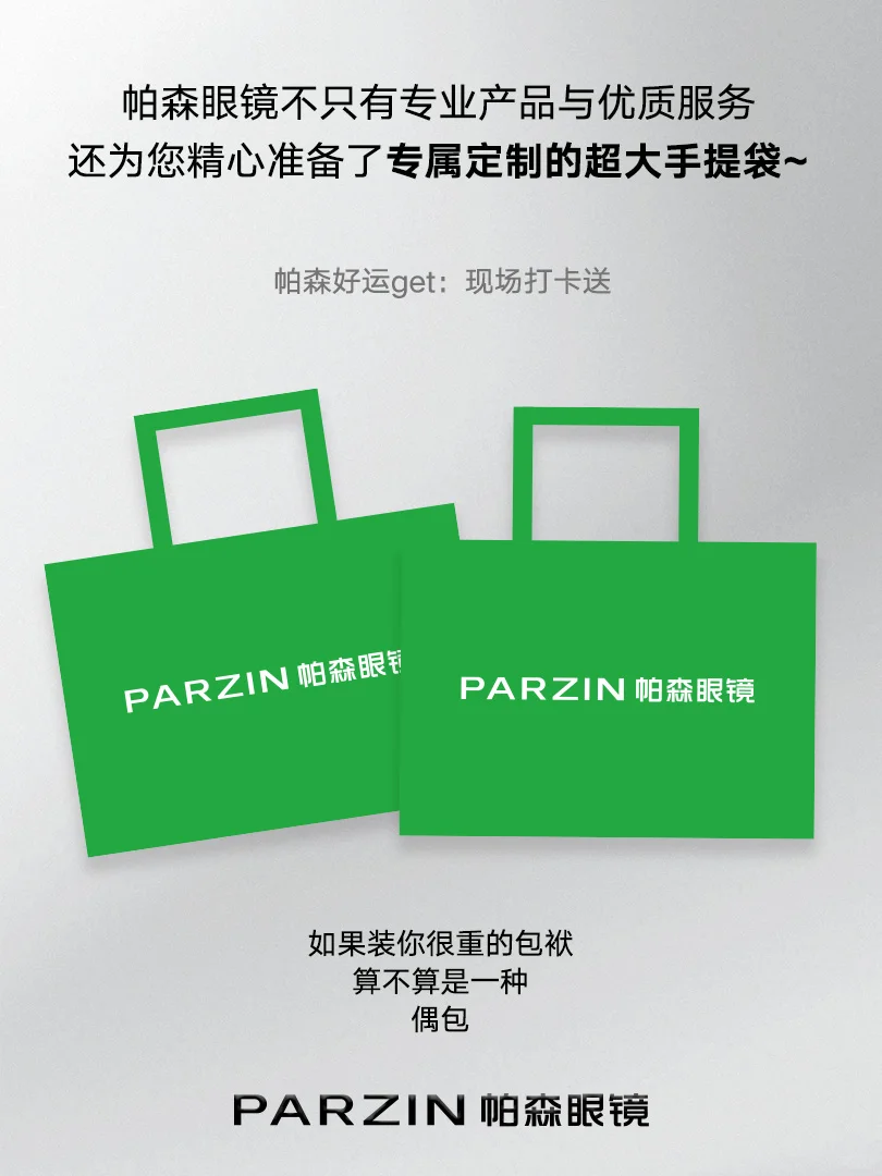 CIOF 2025丨帕森眼镜北京展倒计时3天!