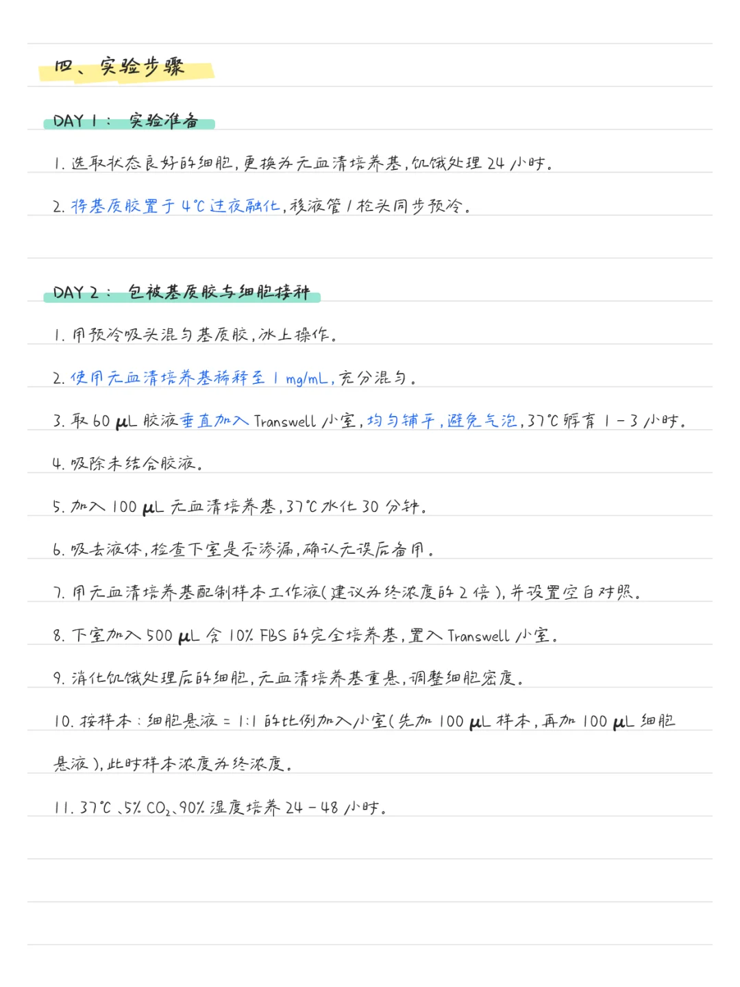 优同学の错题本｜Transwell原理和步骤