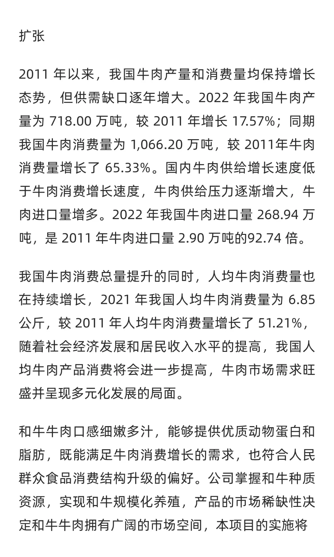 和牛养殖项目可行性研究报告