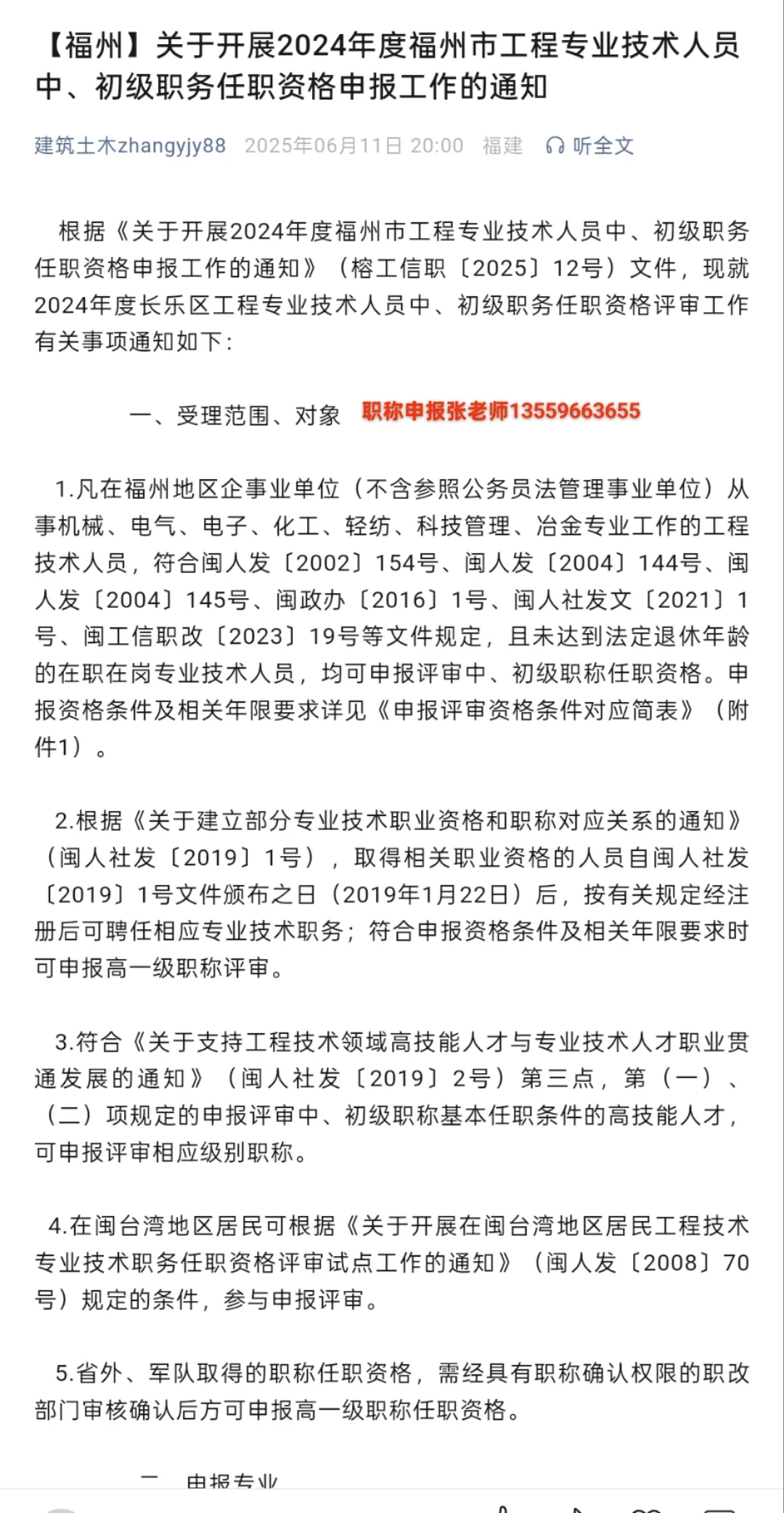 福州市工信局初、中级申报7月9日-7月16日