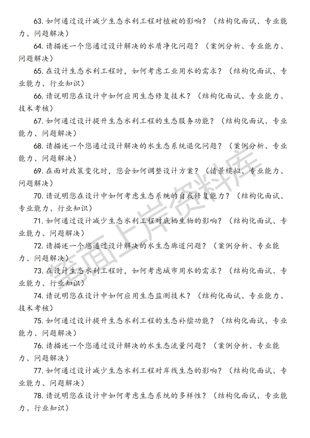 生态水利设计师面试真题