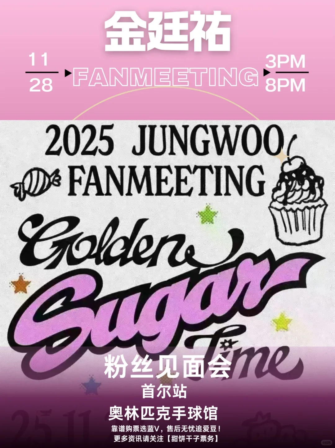 金廷祐粉丝见面会官宣❗️附melon抢票攻略
