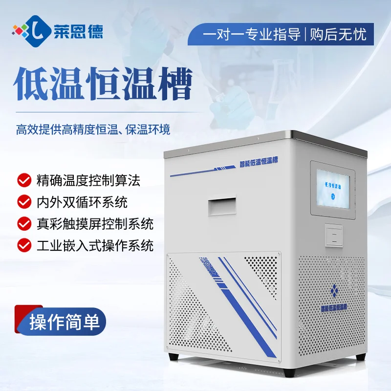 低温恒温槽可以应用在哪些地方