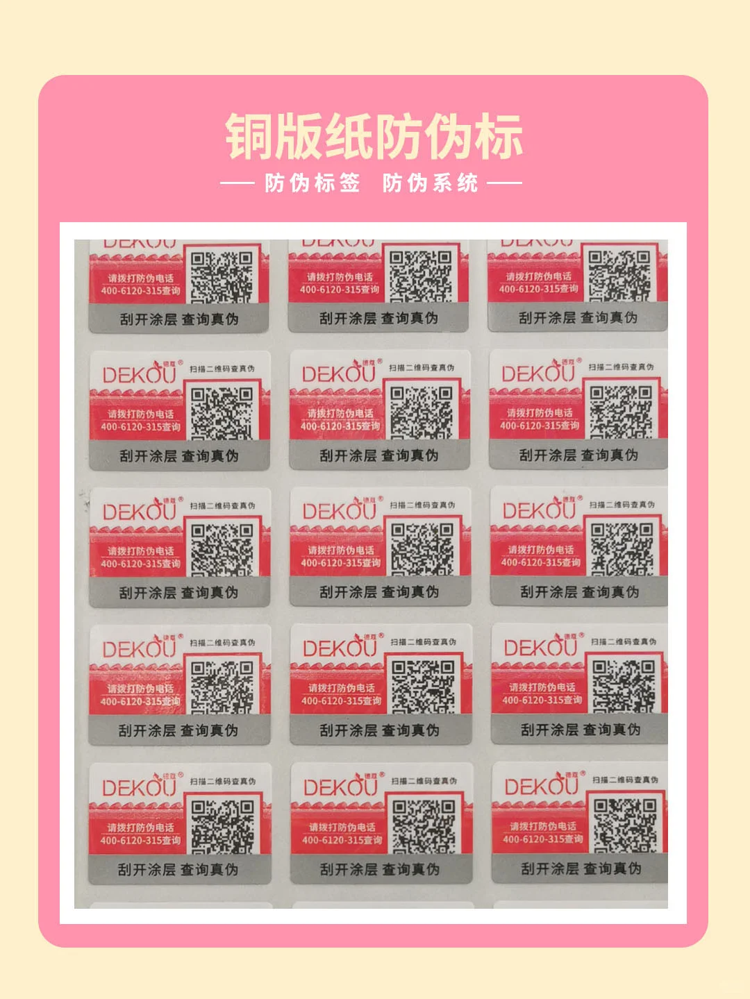 广州防伪标签定制厂家!