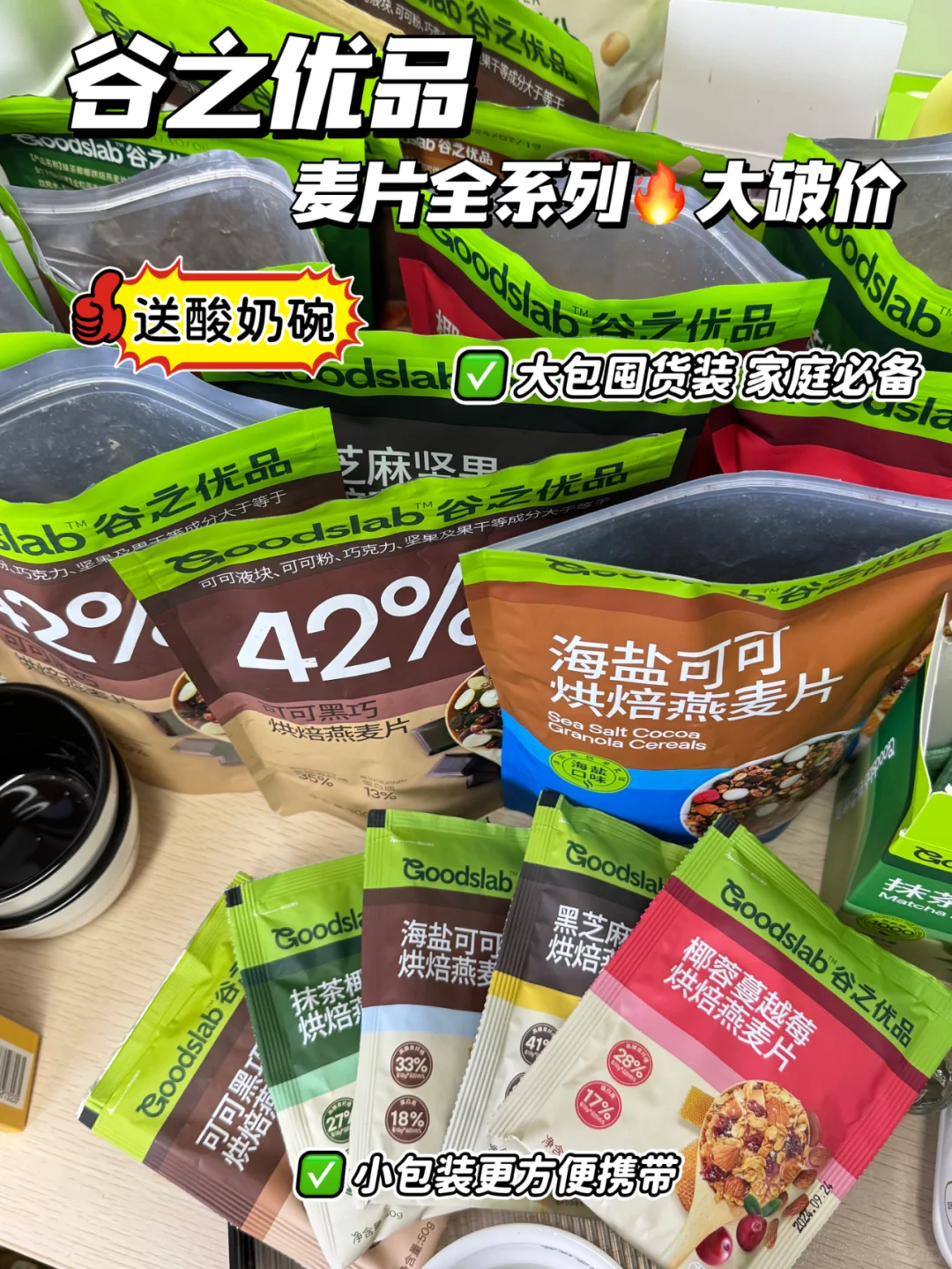 谷之优品燕麦片全系列测评!大小包装都有!