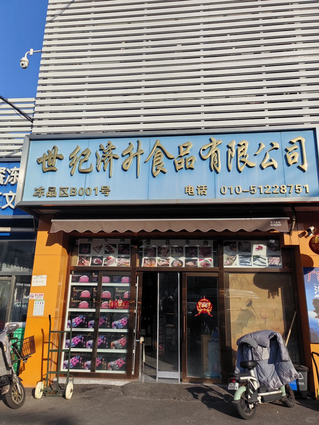 合作新供应商 冷冻食品1