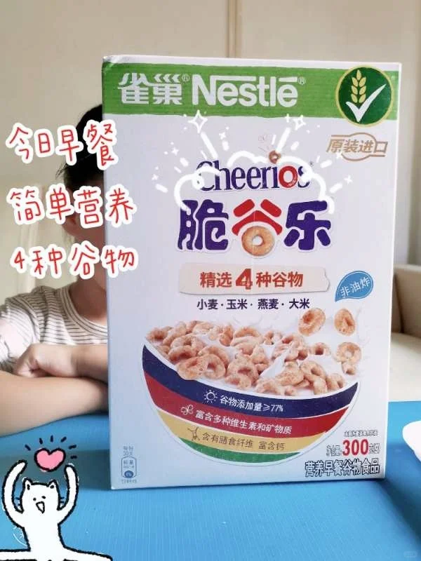 雀巢脆谷乐——懒人必备早餐!