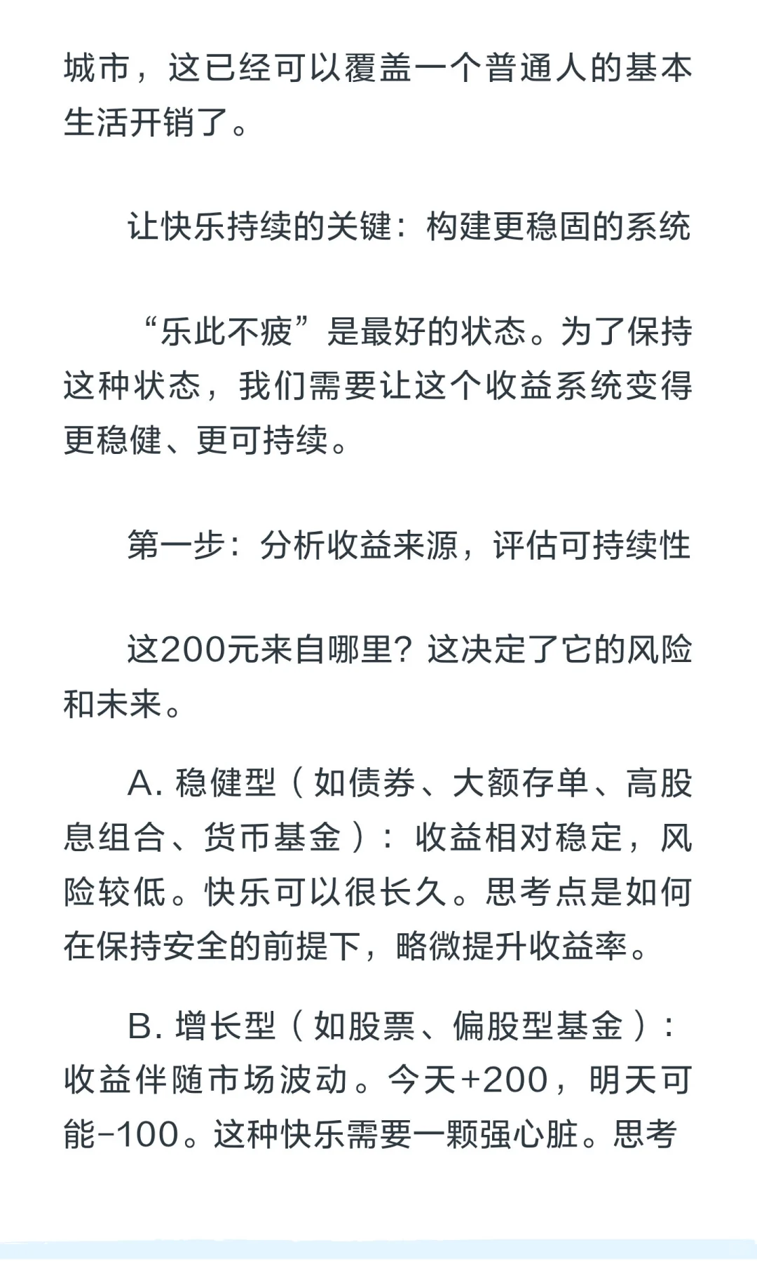 每天200元的收益，让我乐此不疲！