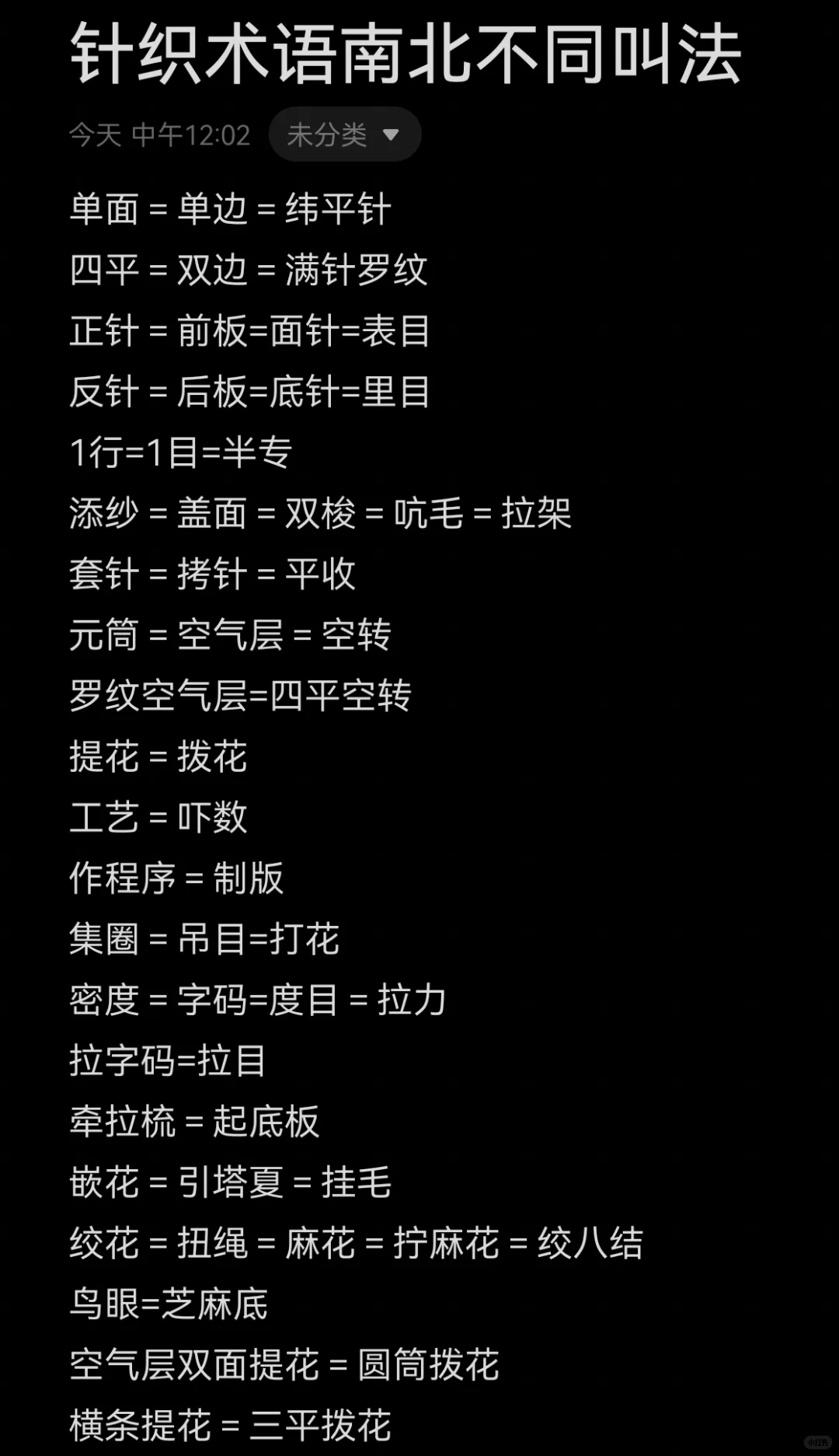 针织术语南北不同叫法分享（自取）