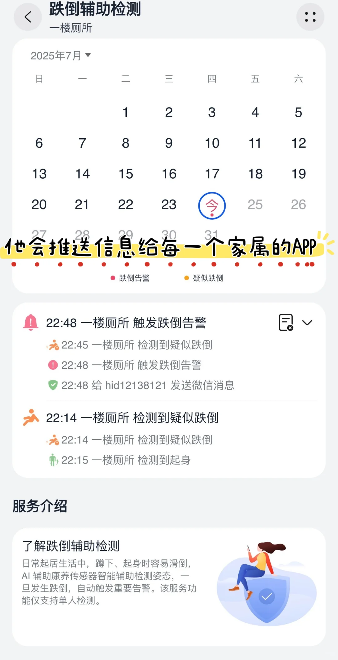 分享一下华为AI康养传感器（防摔倒传感器）