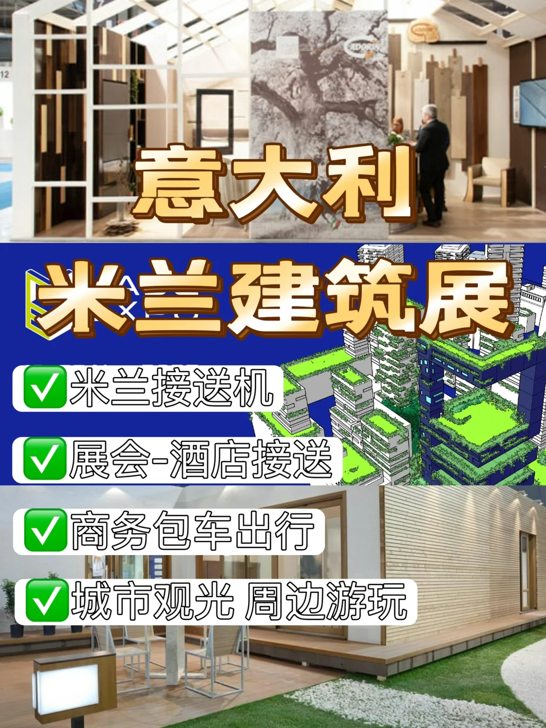 ??意大利米兰建筑展|华人车队?