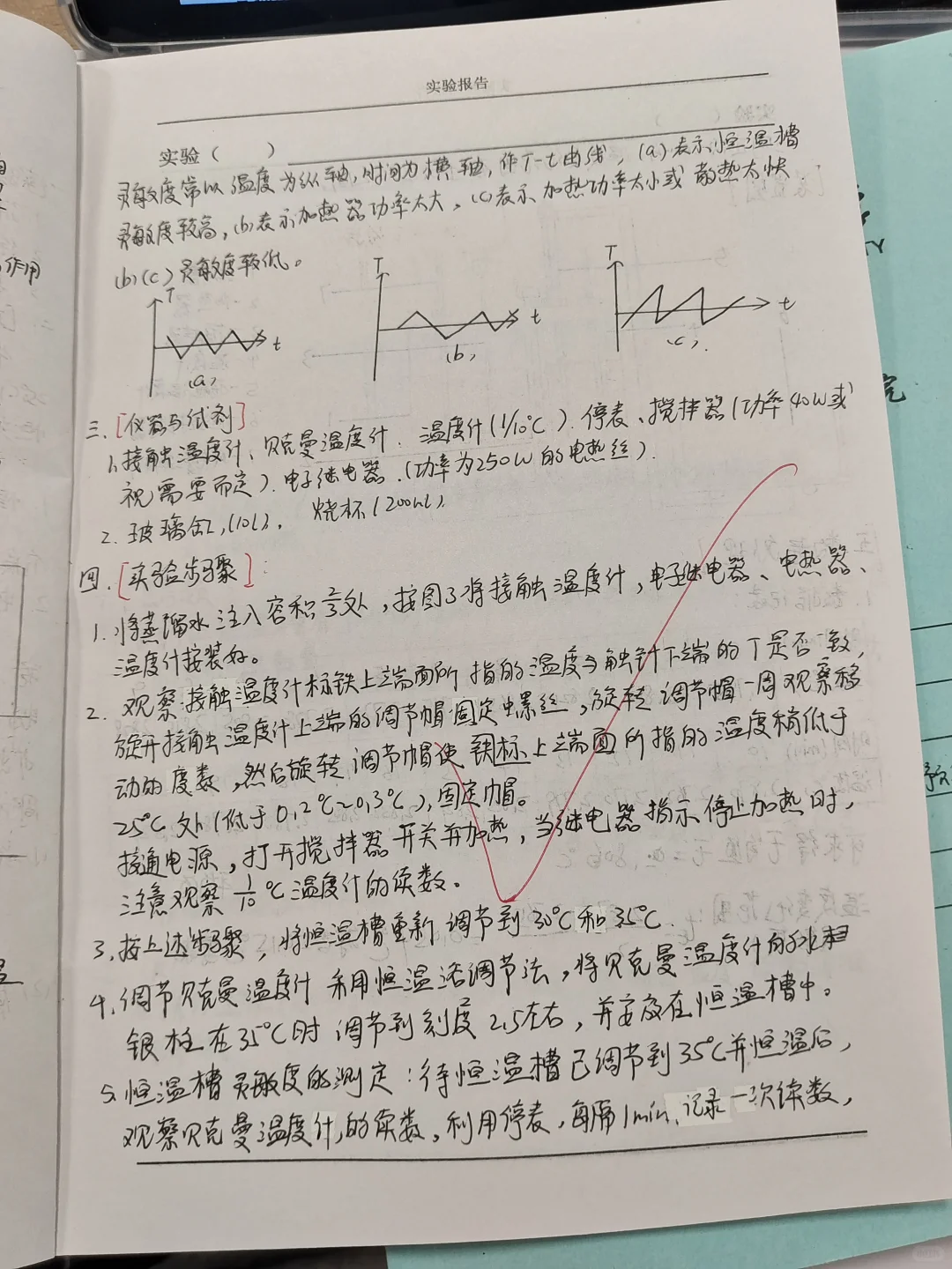 物化实验|恒温水浴槽性能测试