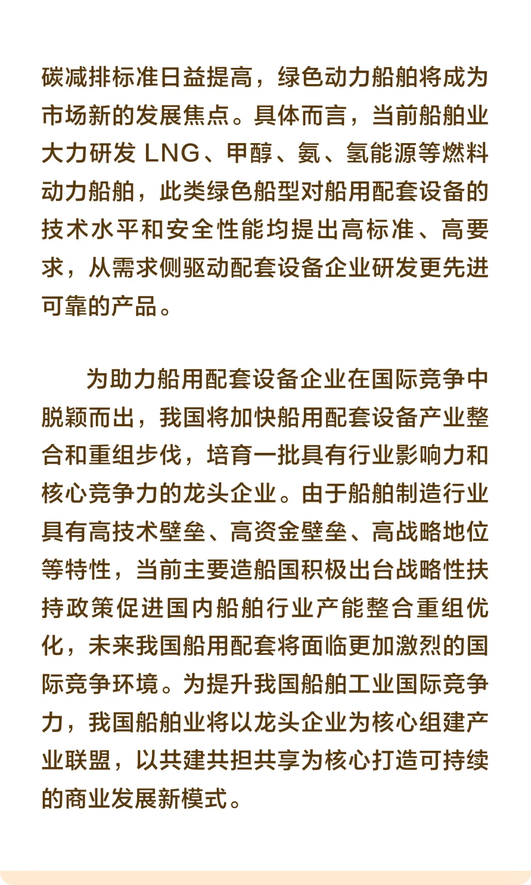 船用配套设备概况、市场规模及发展趋势