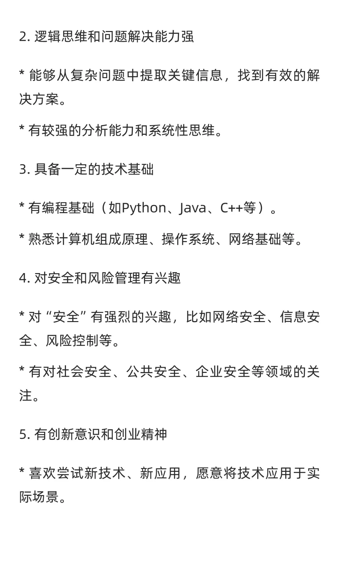 什么样的学生适合学数智安防