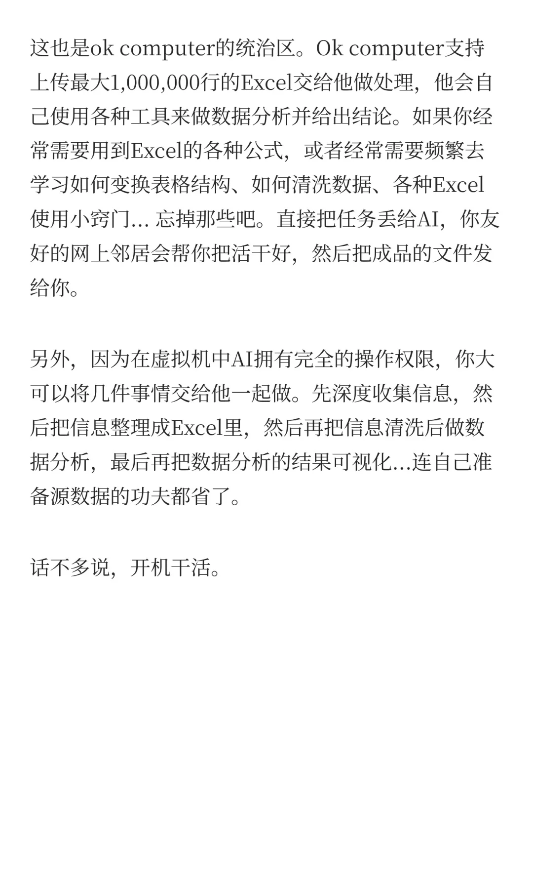 手动写excel\ppt\word的时代结束了