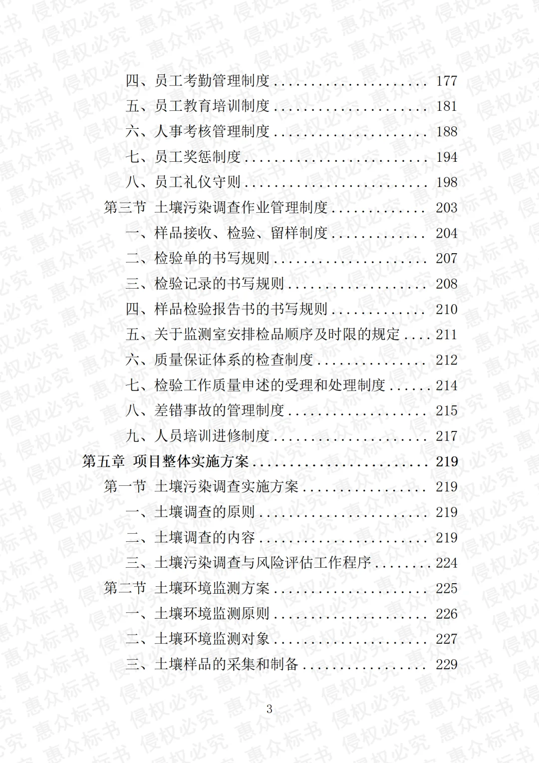 土壤污染调查治理修复服务投标方案标书模板