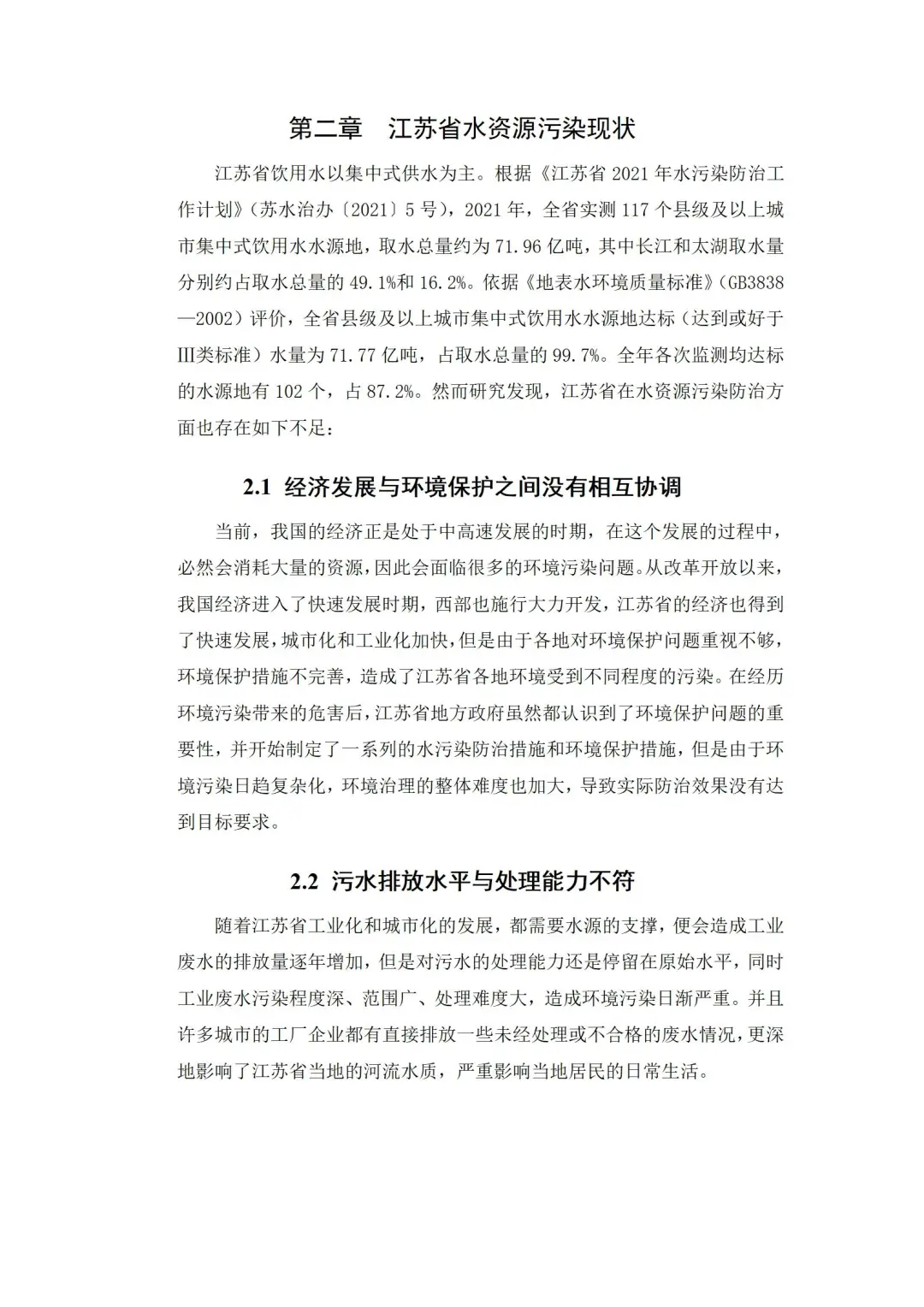 导师都夸优秀的毕业论文-环境工程????