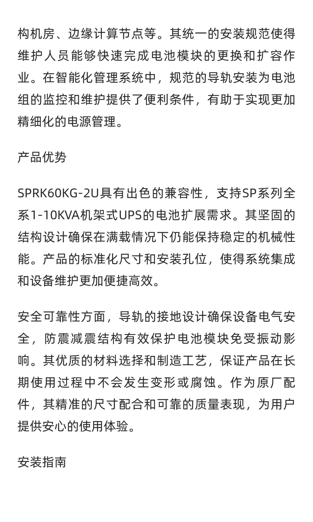 施耐德SPRK60KG-2U电池扩展导轨