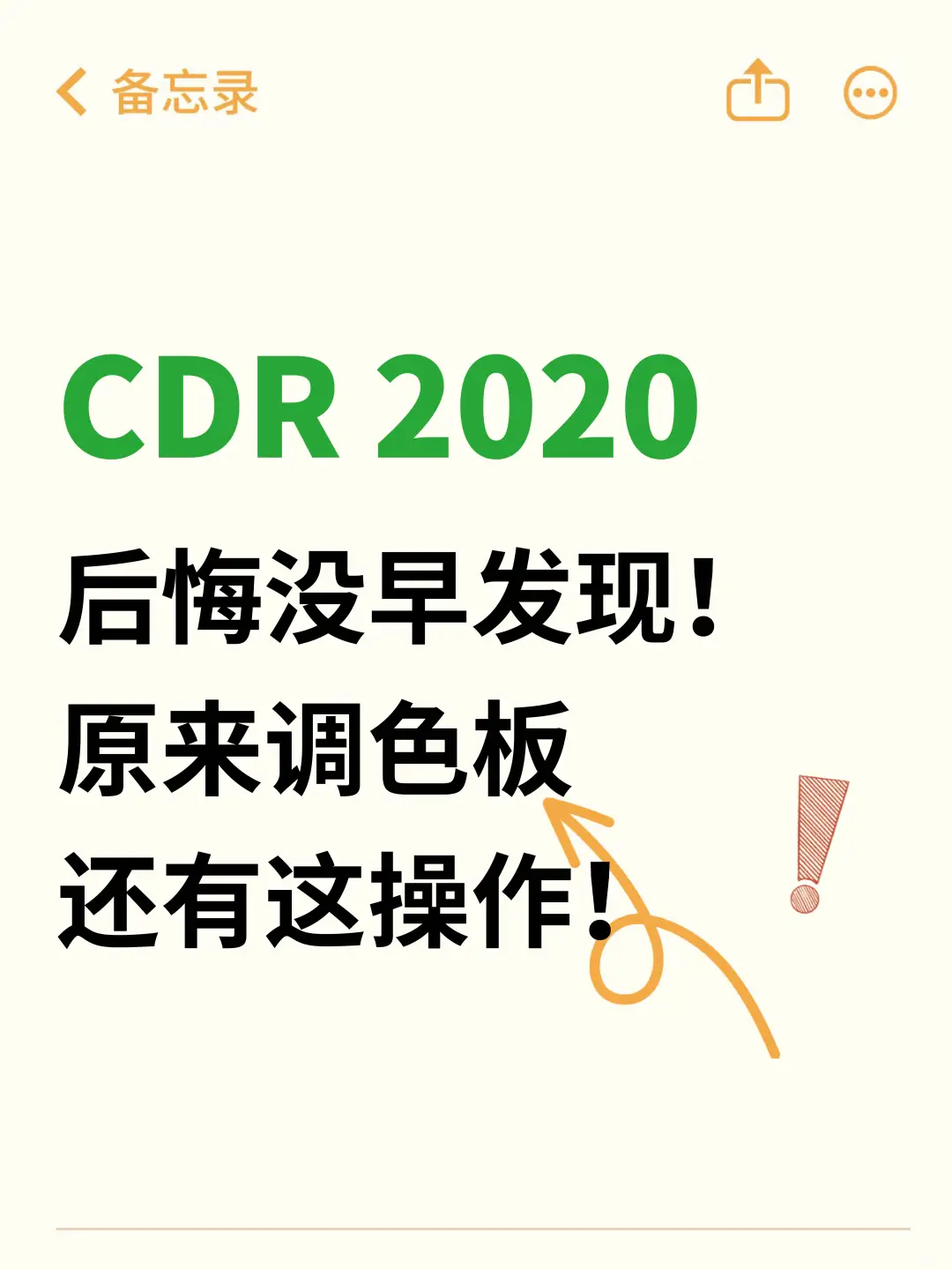 CDR调色板最全玩儿法
