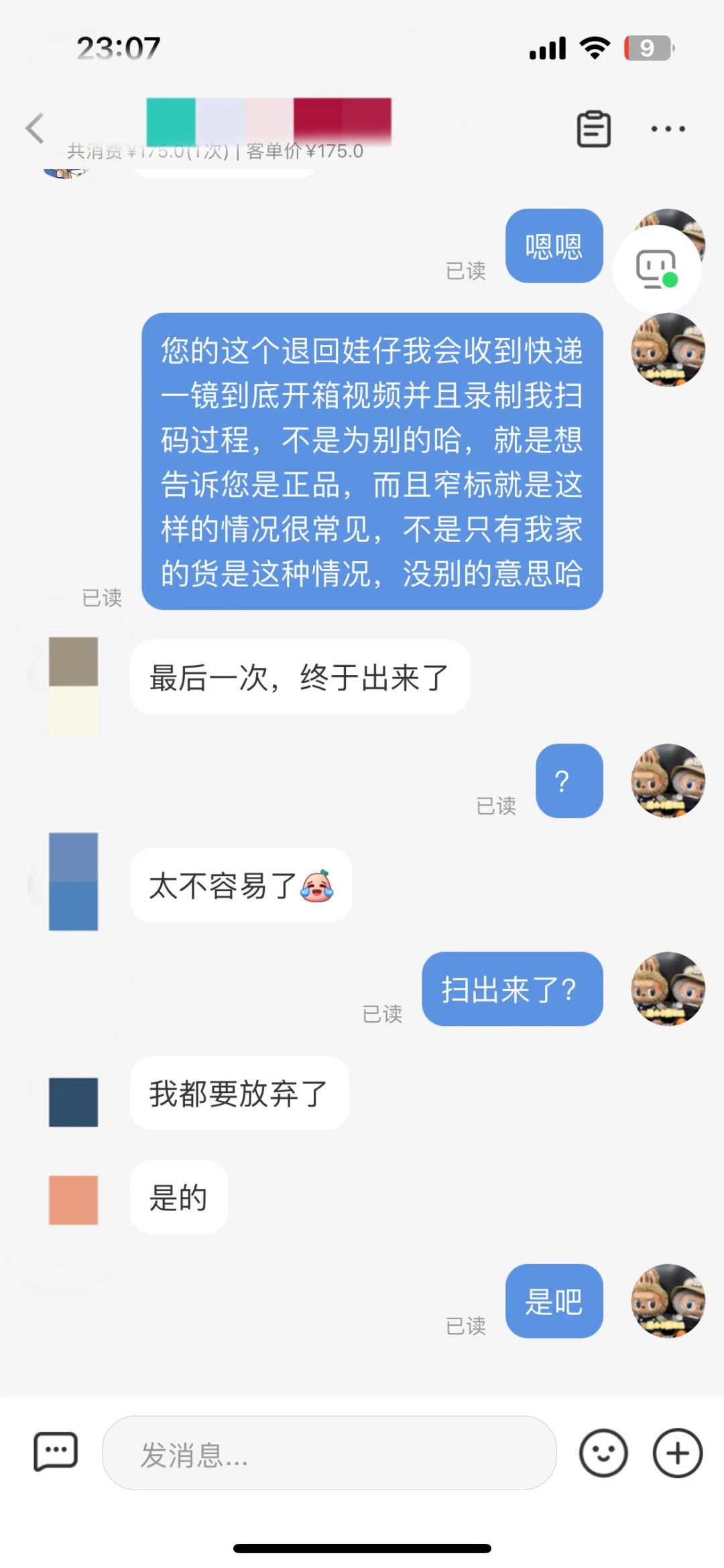 关于拉布布和星星人扫码的问题?‍♂️看这里