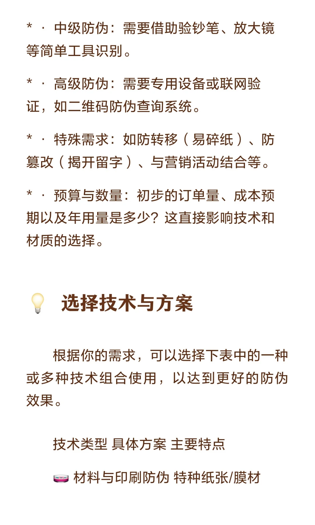 防伪标签定制流程指南