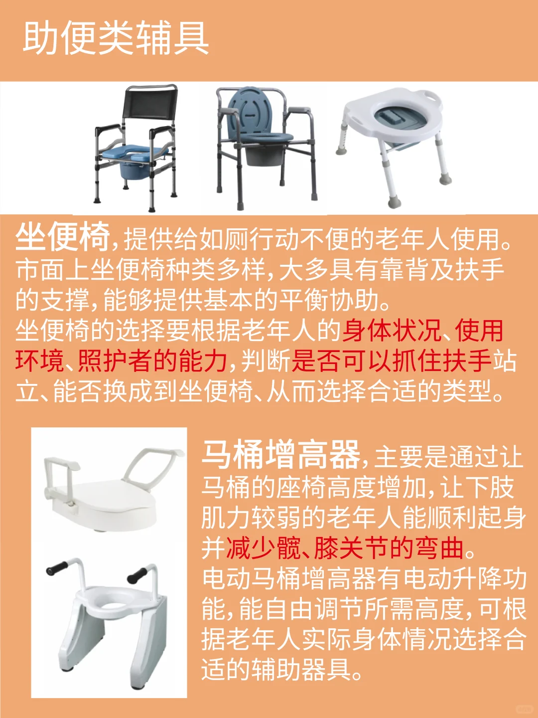 选择合适的辅助器具-卫生间篇