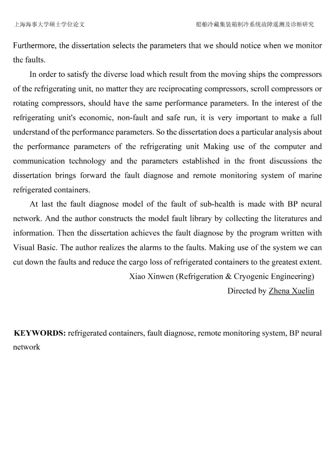 制冷与低温工程专业范文??