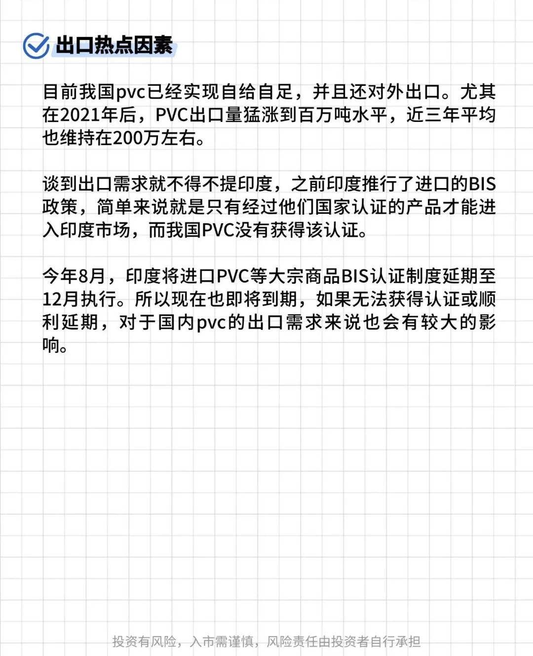 今日期货品种：PVC