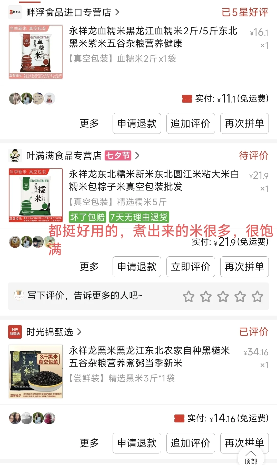 紫米饭团材料大清单